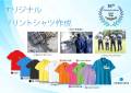 66 オリジナルプリントシャツ作成